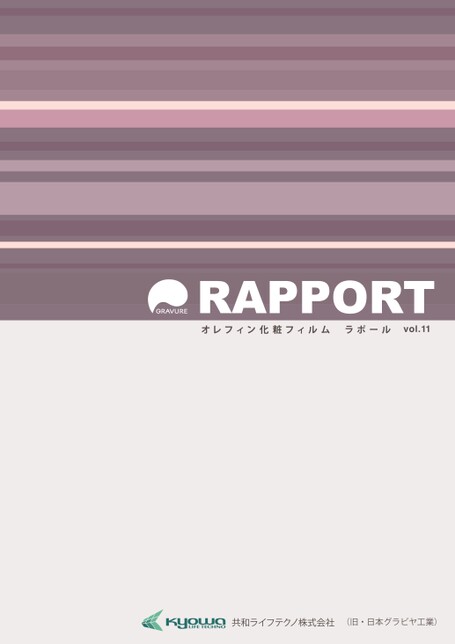 RAPPORT+VOL.11デジカタ
